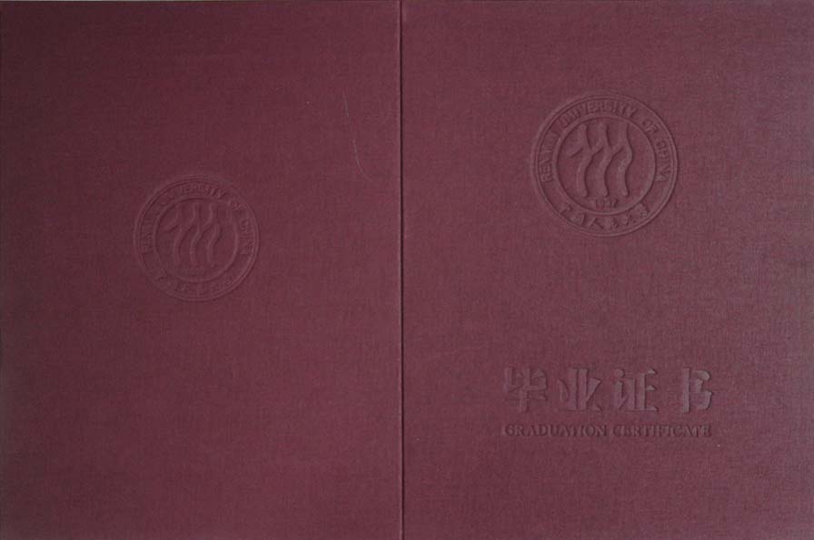 中國(guó)人民大學(xué)畢業(yè)證書(shū)